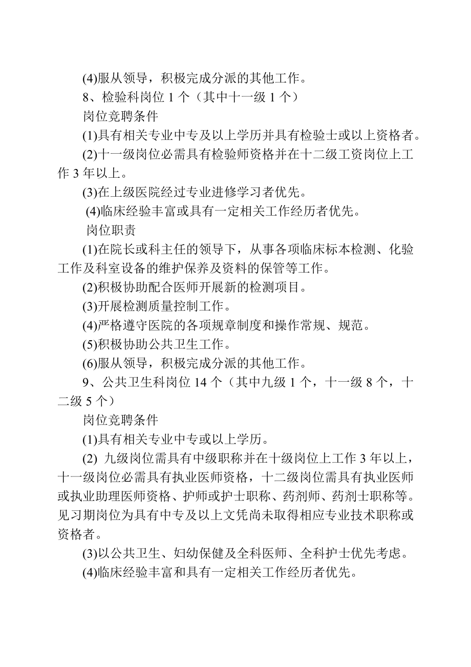 上思县思阳镇卫生院全员竞聘上岗实施方案.doc