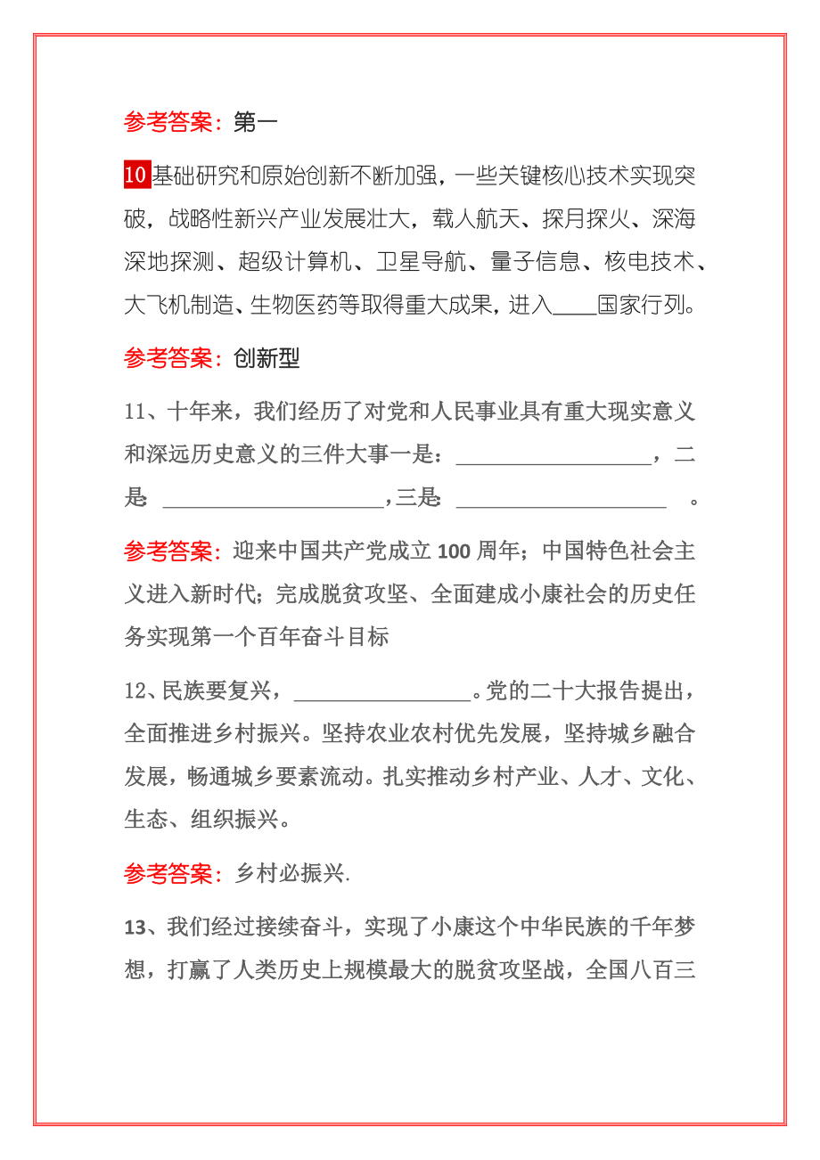 党的二十大报告知识竞赛题库30题（含答案）.doc