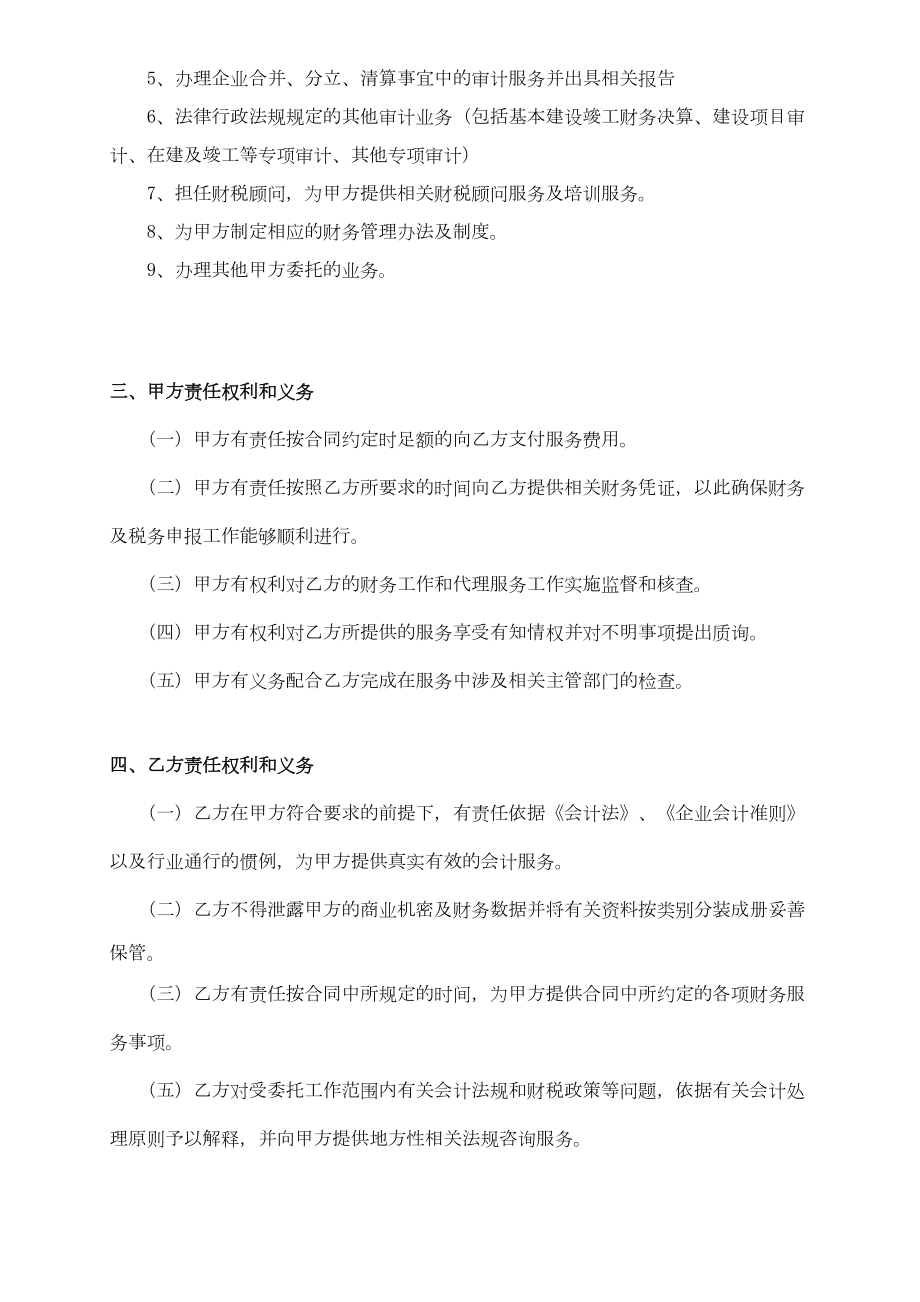 会计师事务所服务协议书.doc