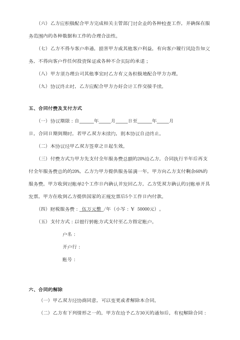 会计师事务所服务协议书.doc