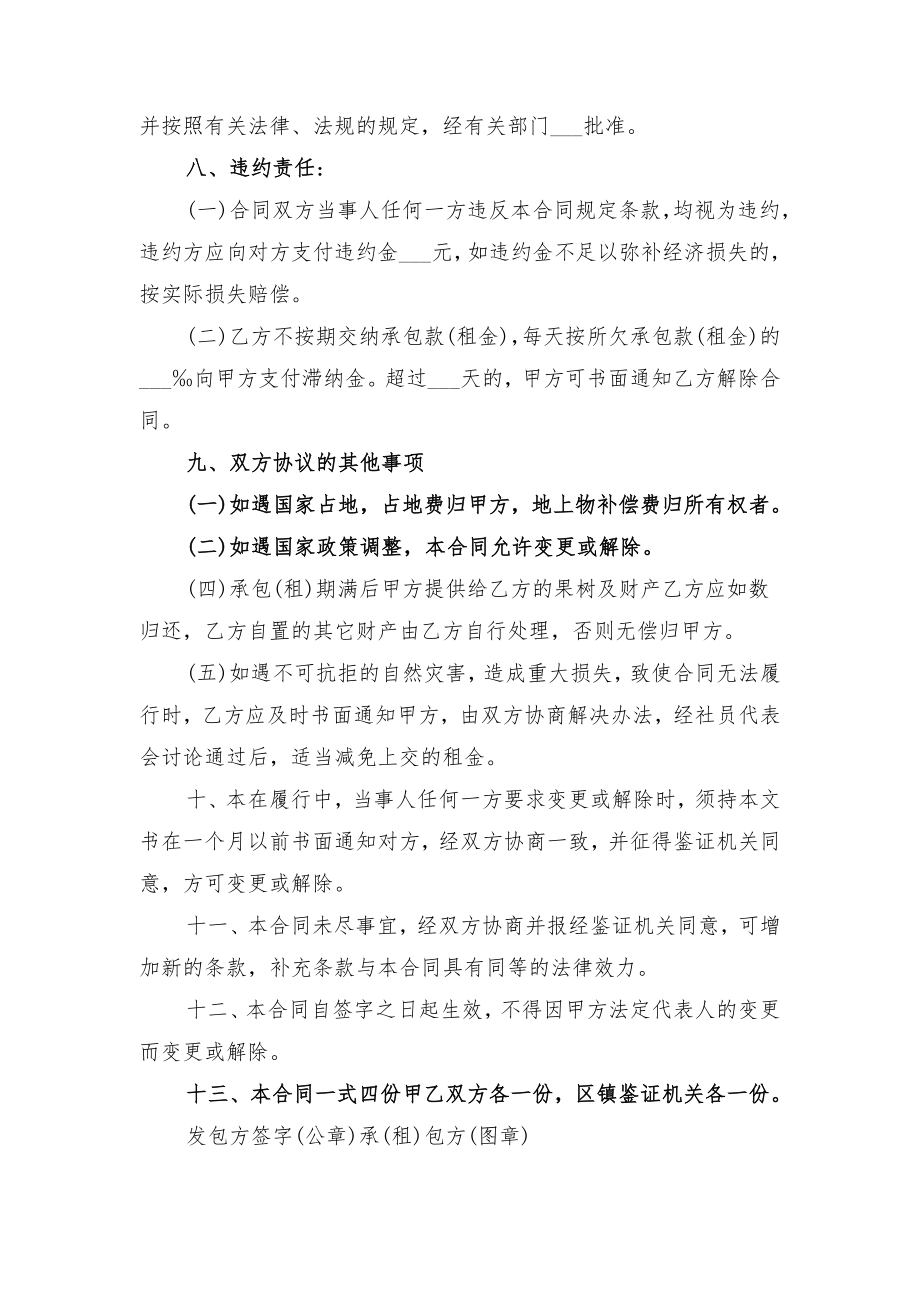 果园合作经营管理协议书范本与果园土地转让合同范本.doc