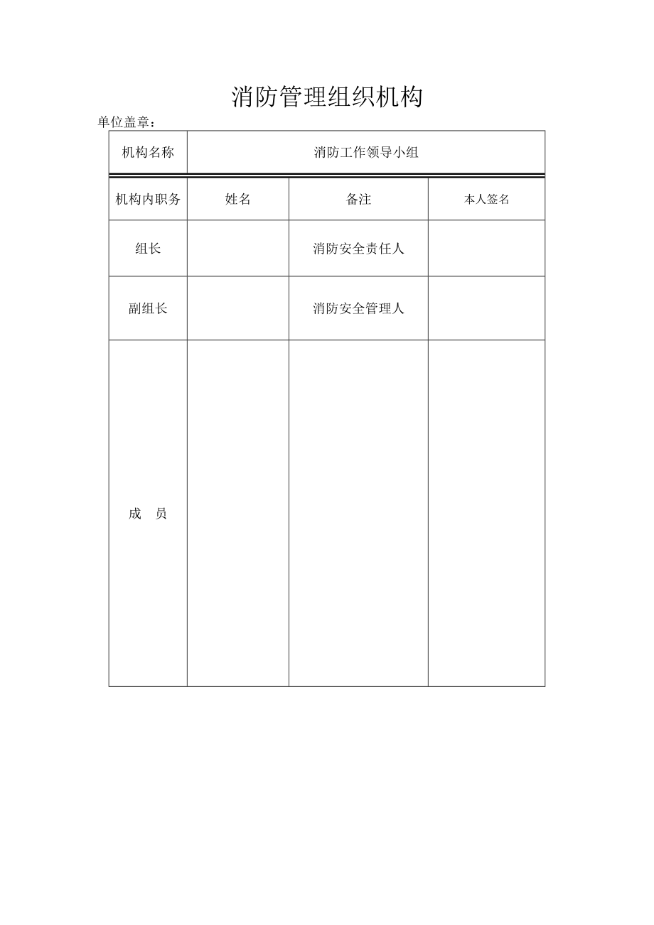 消防安全档案.doc