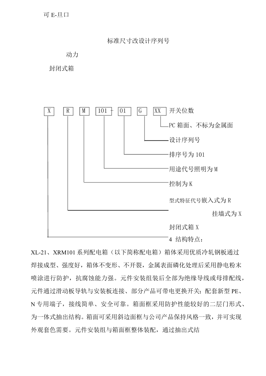 09配电箱使用说明书.doc