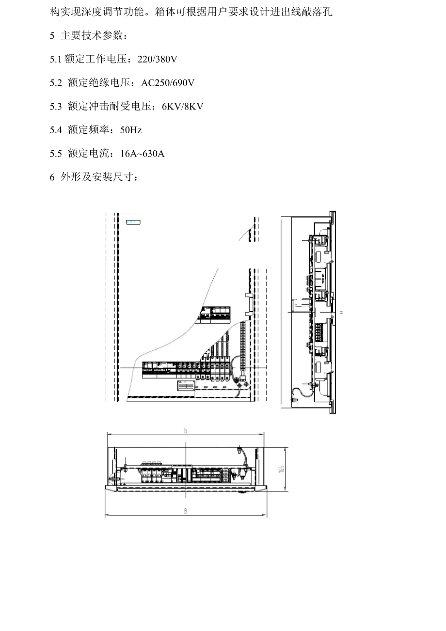 09配电箱使用说明书.doc