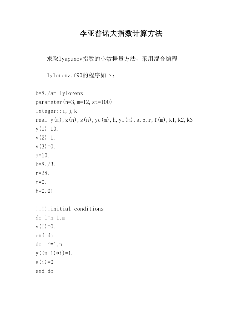 李亚普诺夫指数计算方法.doc