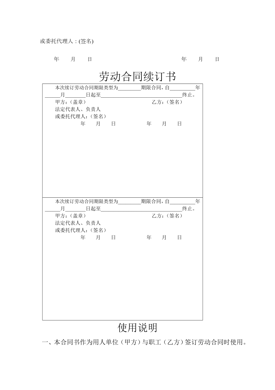 烟台市劳动合同烟台市劳动和社会保障局监制.doc