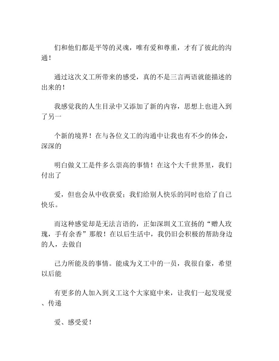 关爱特殊儿童的文章.doc