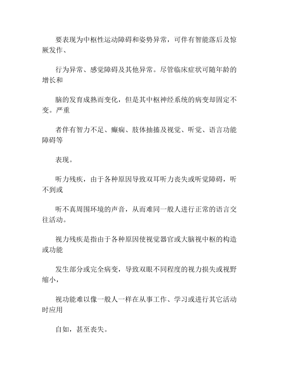 关爱特殊儿童的文章.doc