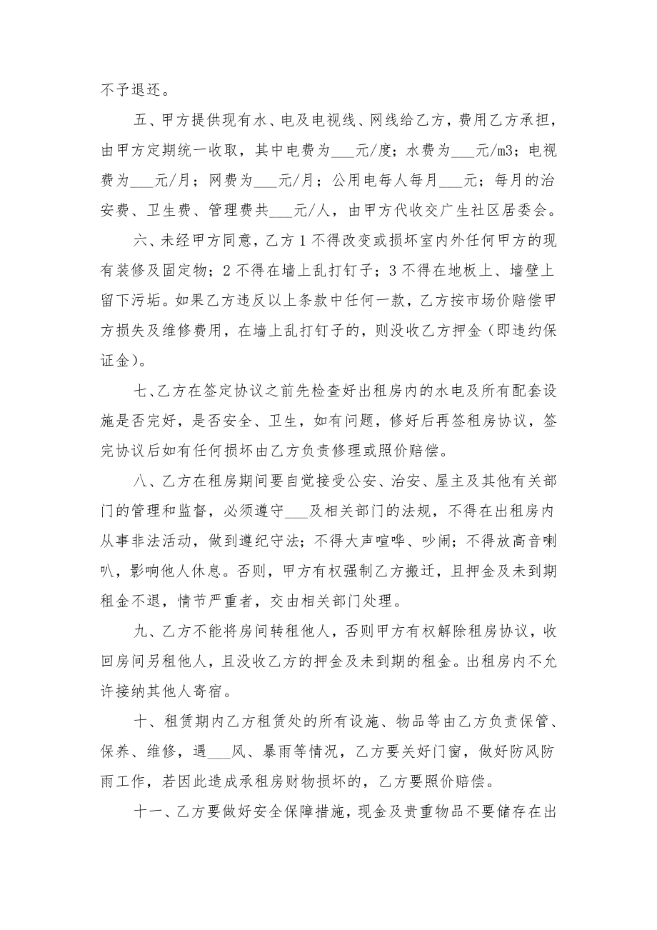 出租房消防安全责任书与出租房租房协议书.doc