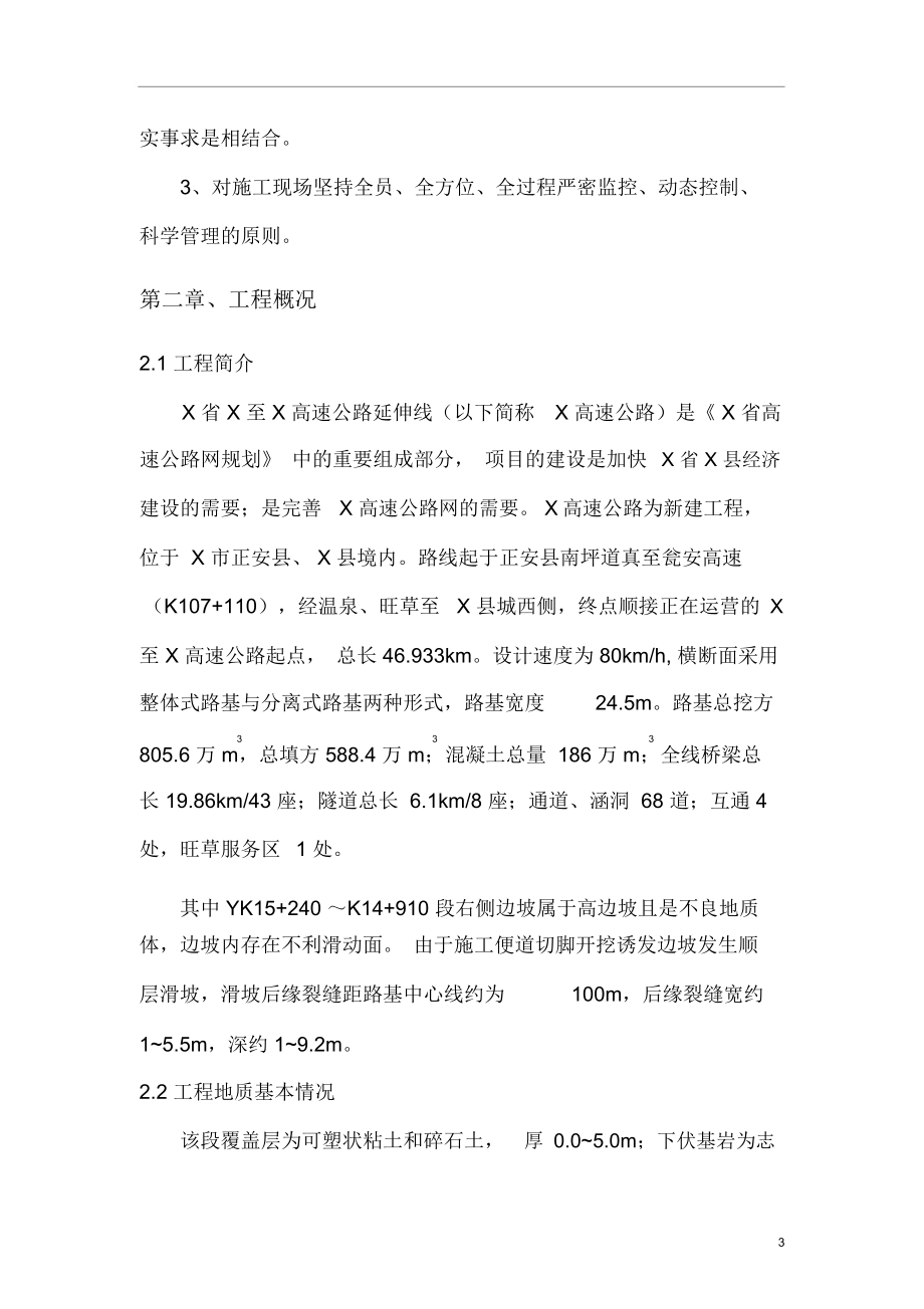 滑坡治理安全专项施工.doc