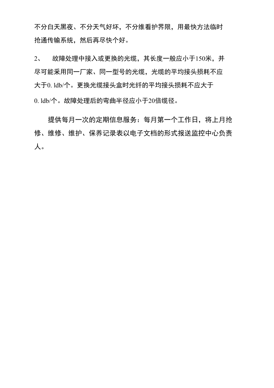 公安监控系统维护方案.doc