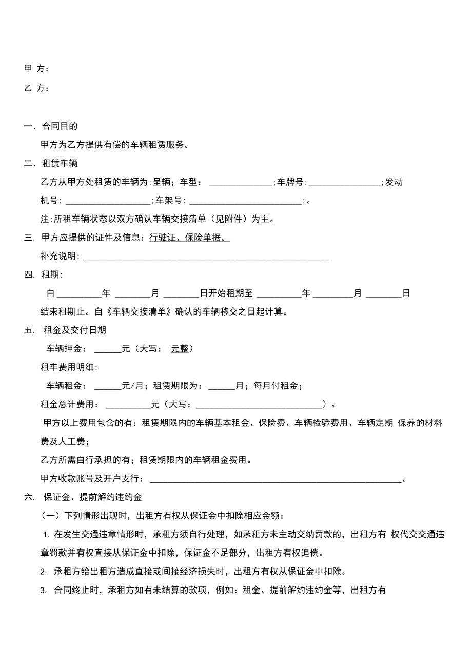 汽车租赁合同-附件有车辆交接单.doc