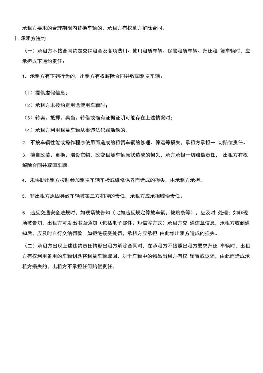 汽车租赁合同-附件有车辆交接单.doc