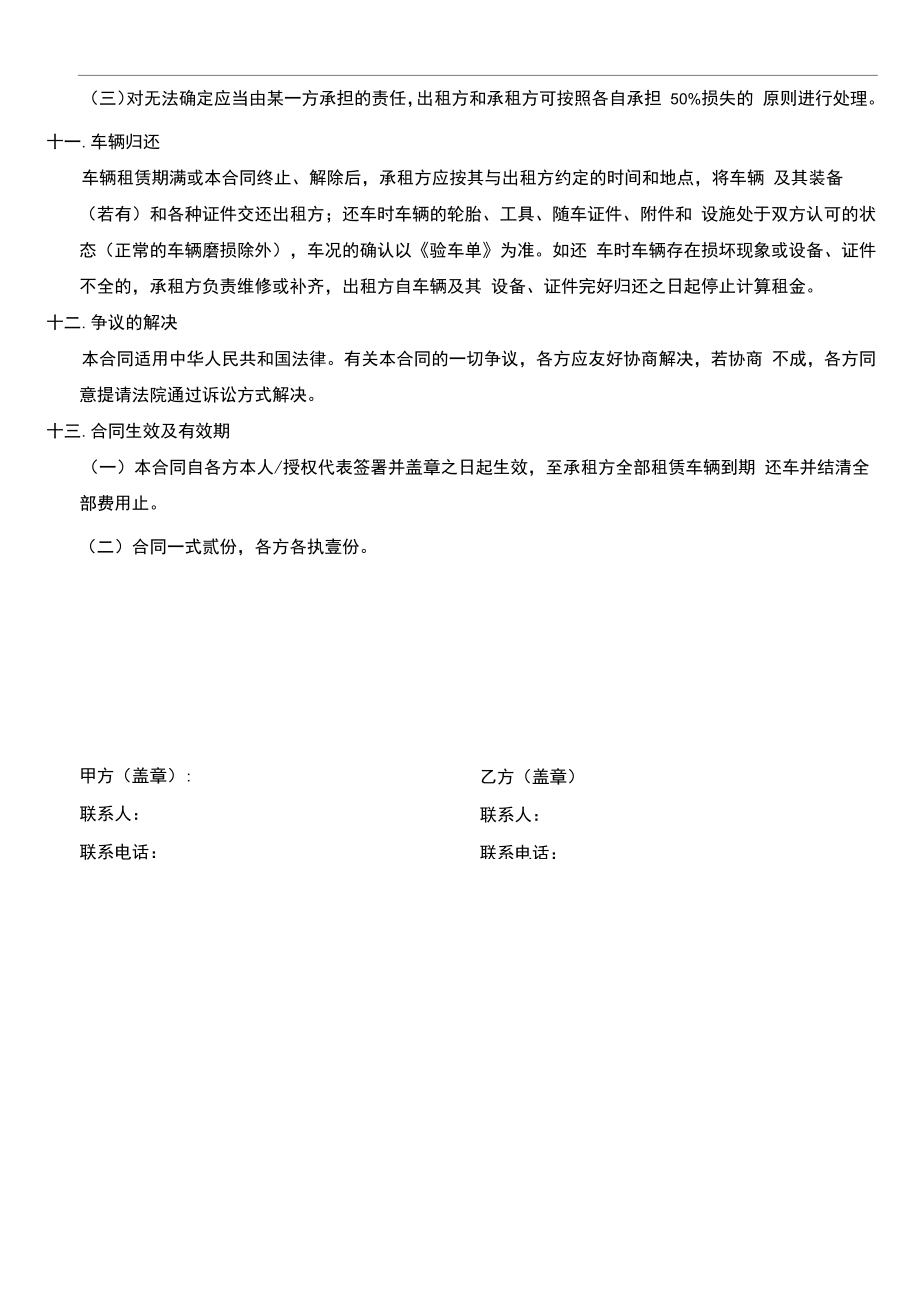 汽车租赁合同-附件有车辆交接单.doc