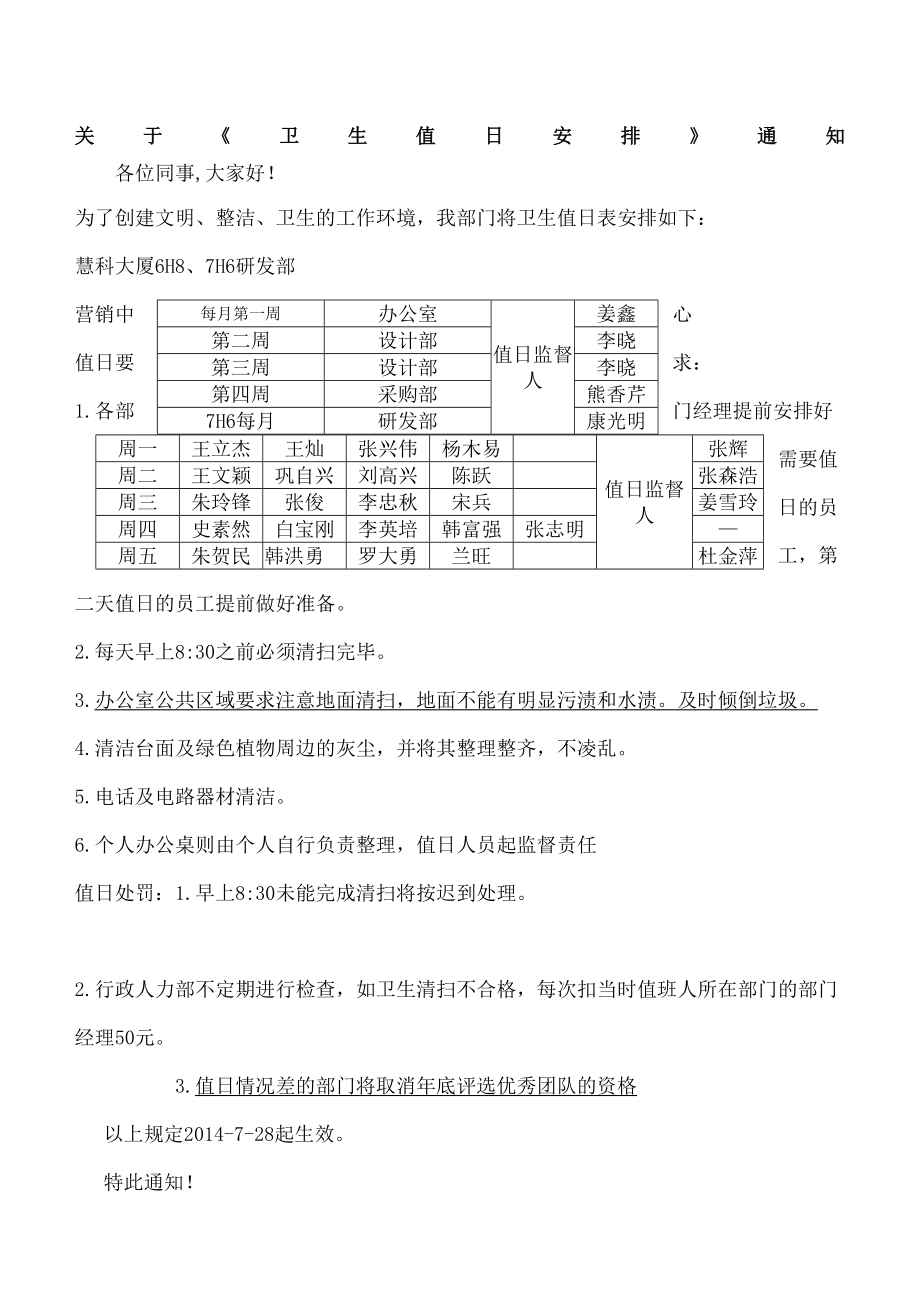 办公室卫生值日通知.doc