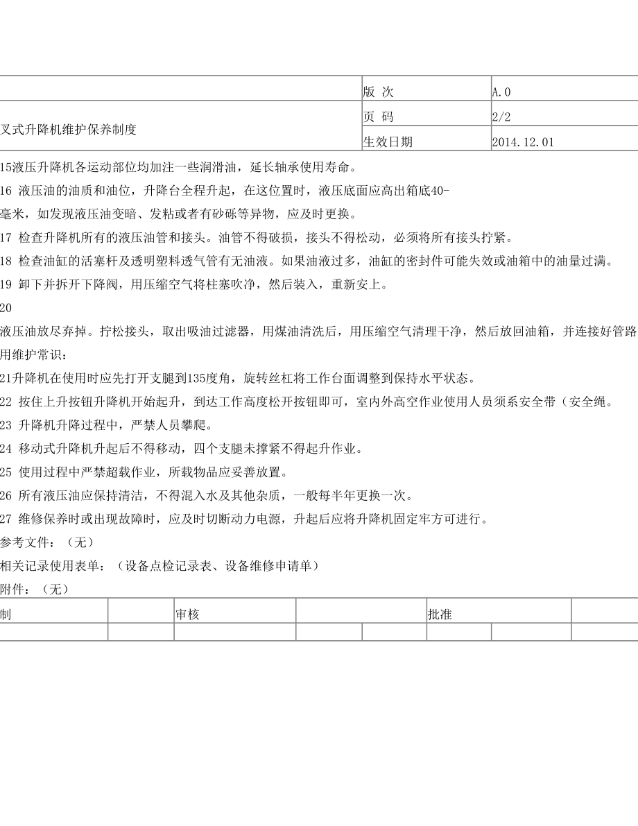 剪叉式升降机维护保养制度.doc