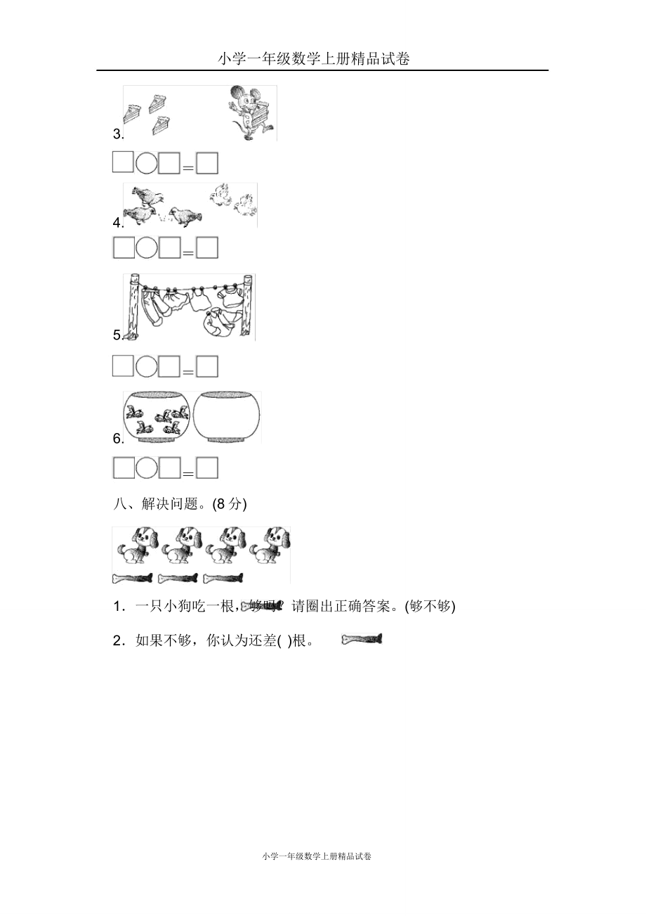 小学一年级数学上册试卷期中检测卷.doc