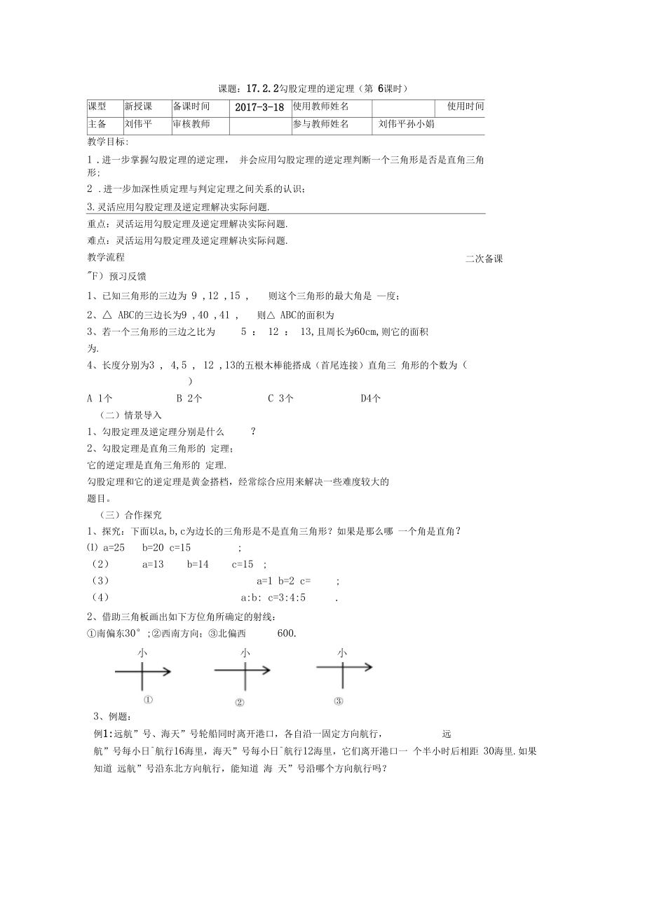 勾股定理单元整体教学设计教案.doc