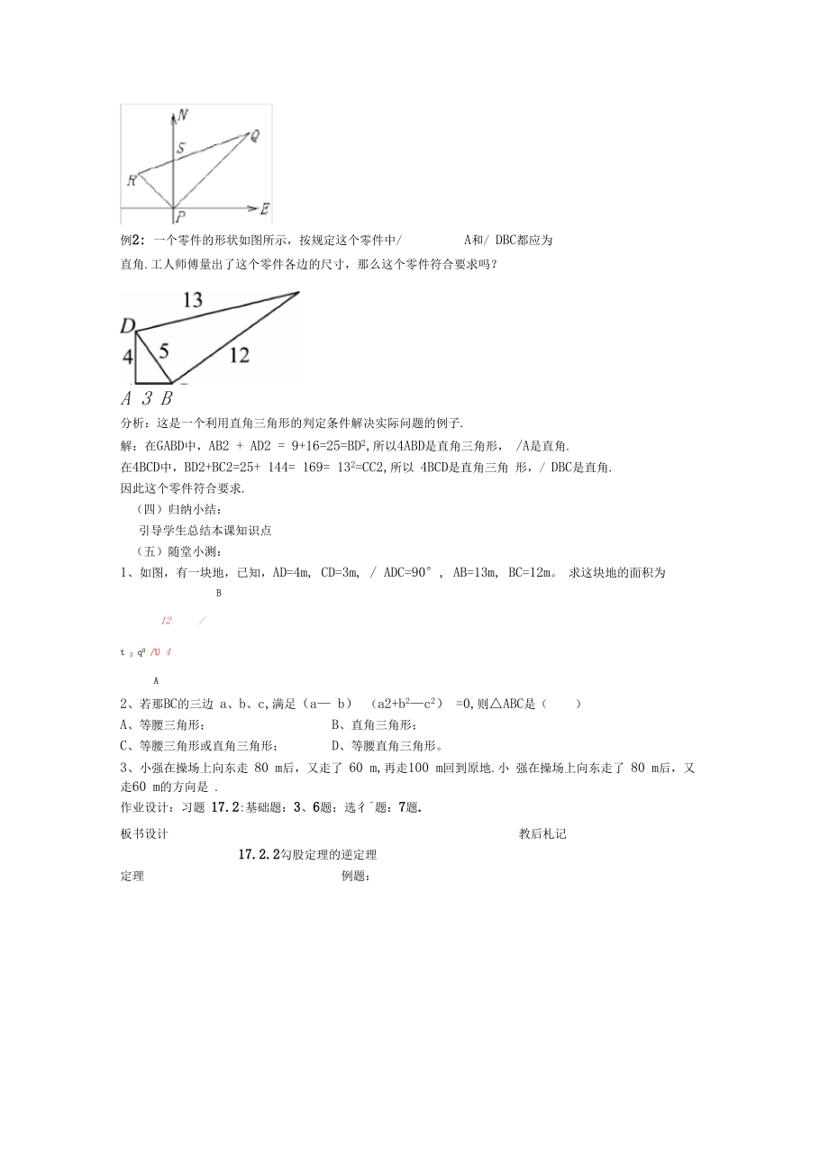 勾股定理单元整体教学设计教案.doc