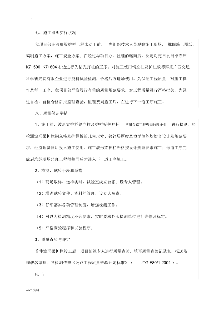 波形梁护栏施工计划.doc