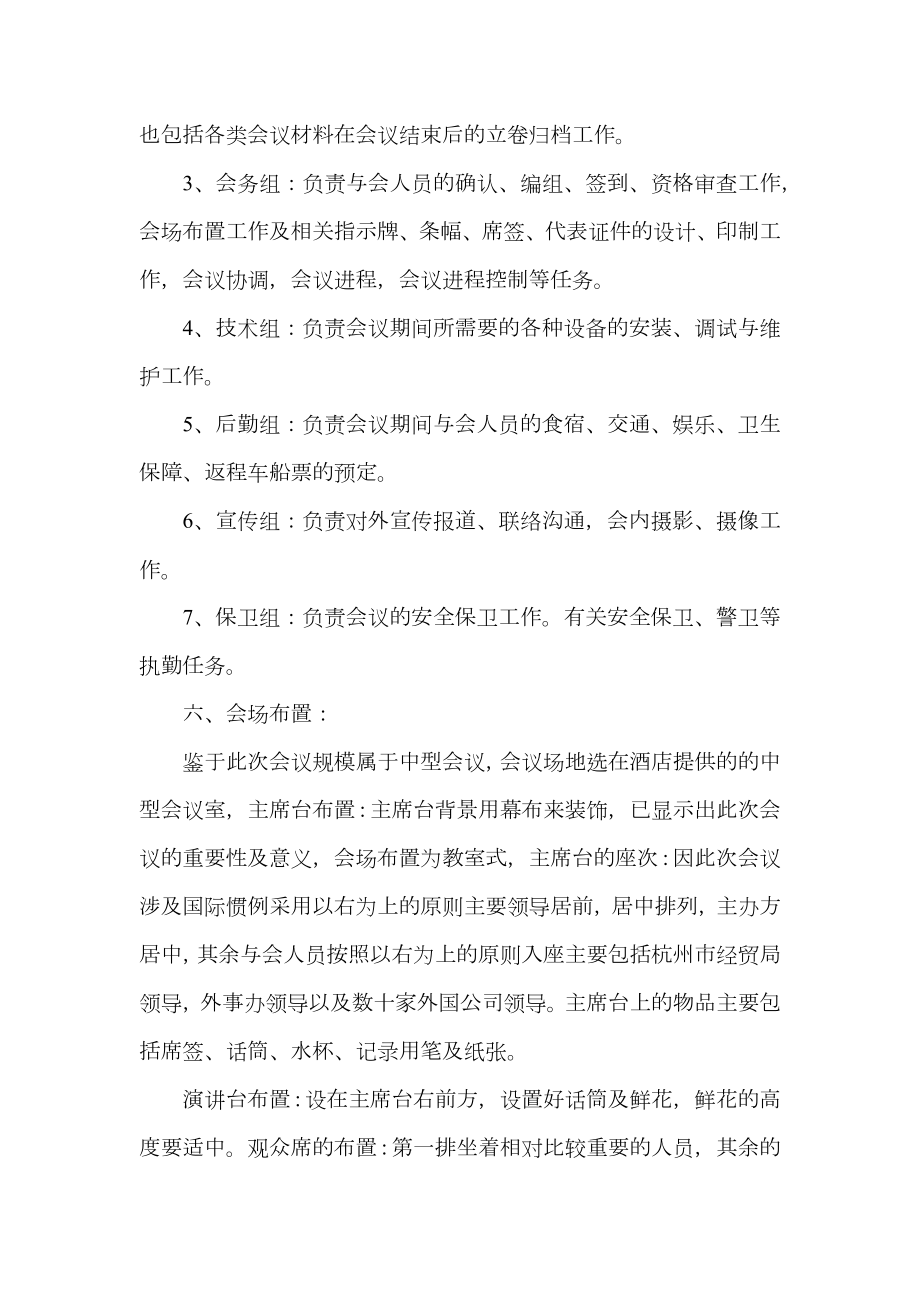 招商引资计划书范文3篇.doc