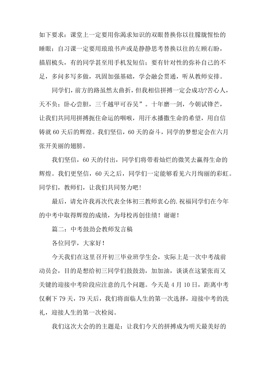 中考鼓劲会教师发言稿.doc