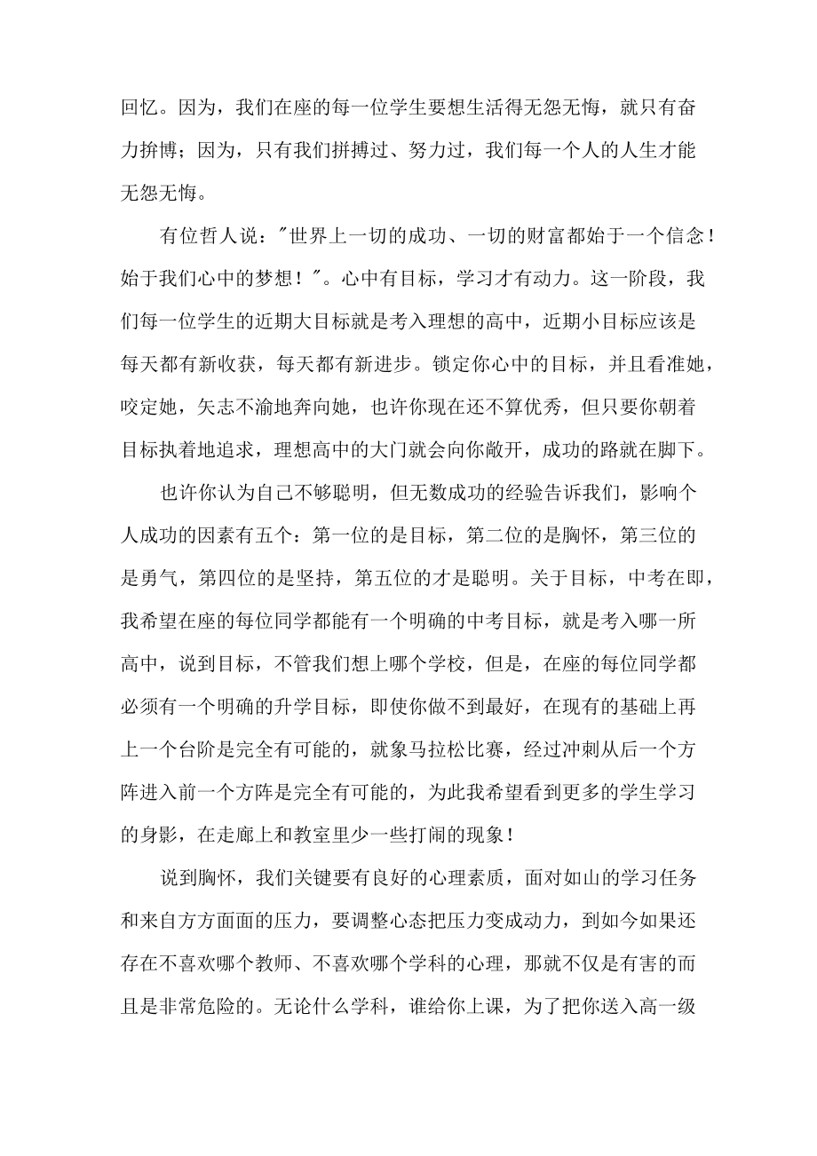 中考鼓劲会教师发言稿.doc