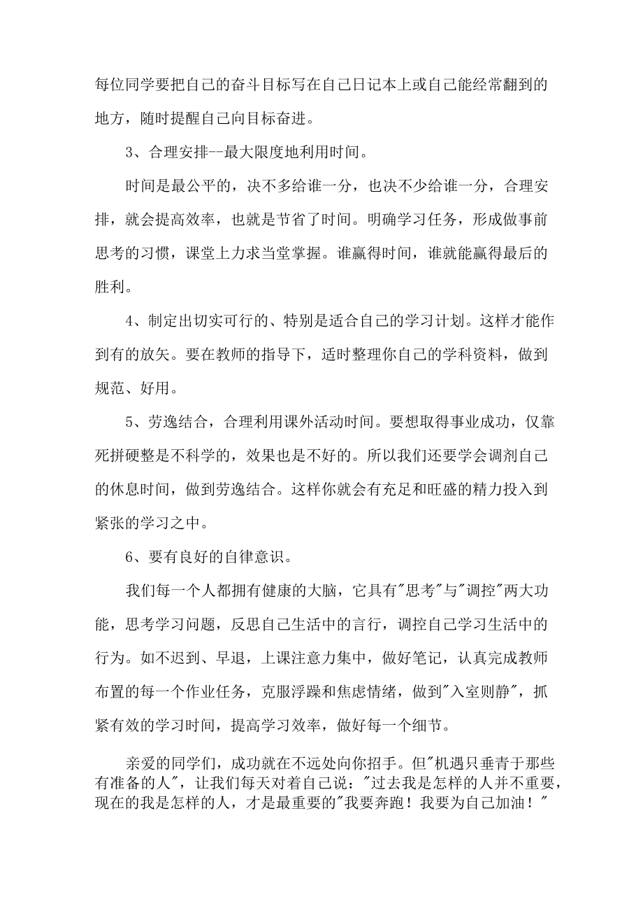 中考鼓劲会教师发言稿.doc