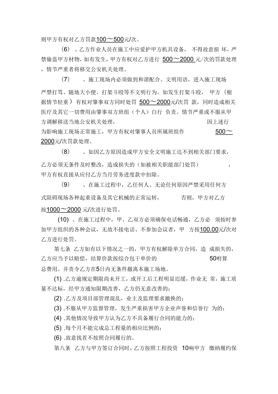 喷射砼护坡工程劳务合同1.doc