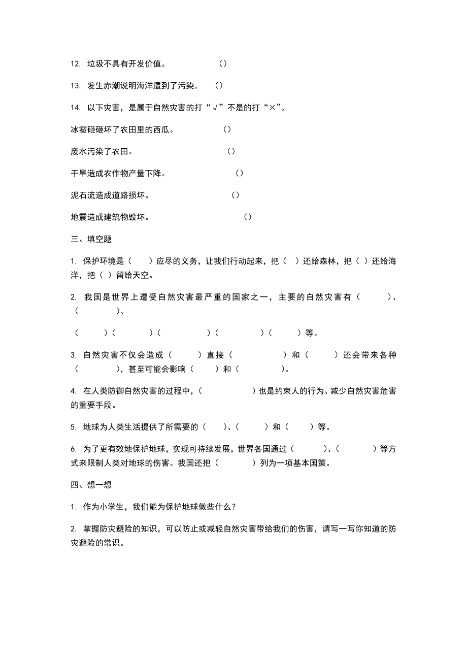 六年级下册道德与法治第二单元测试题.doc