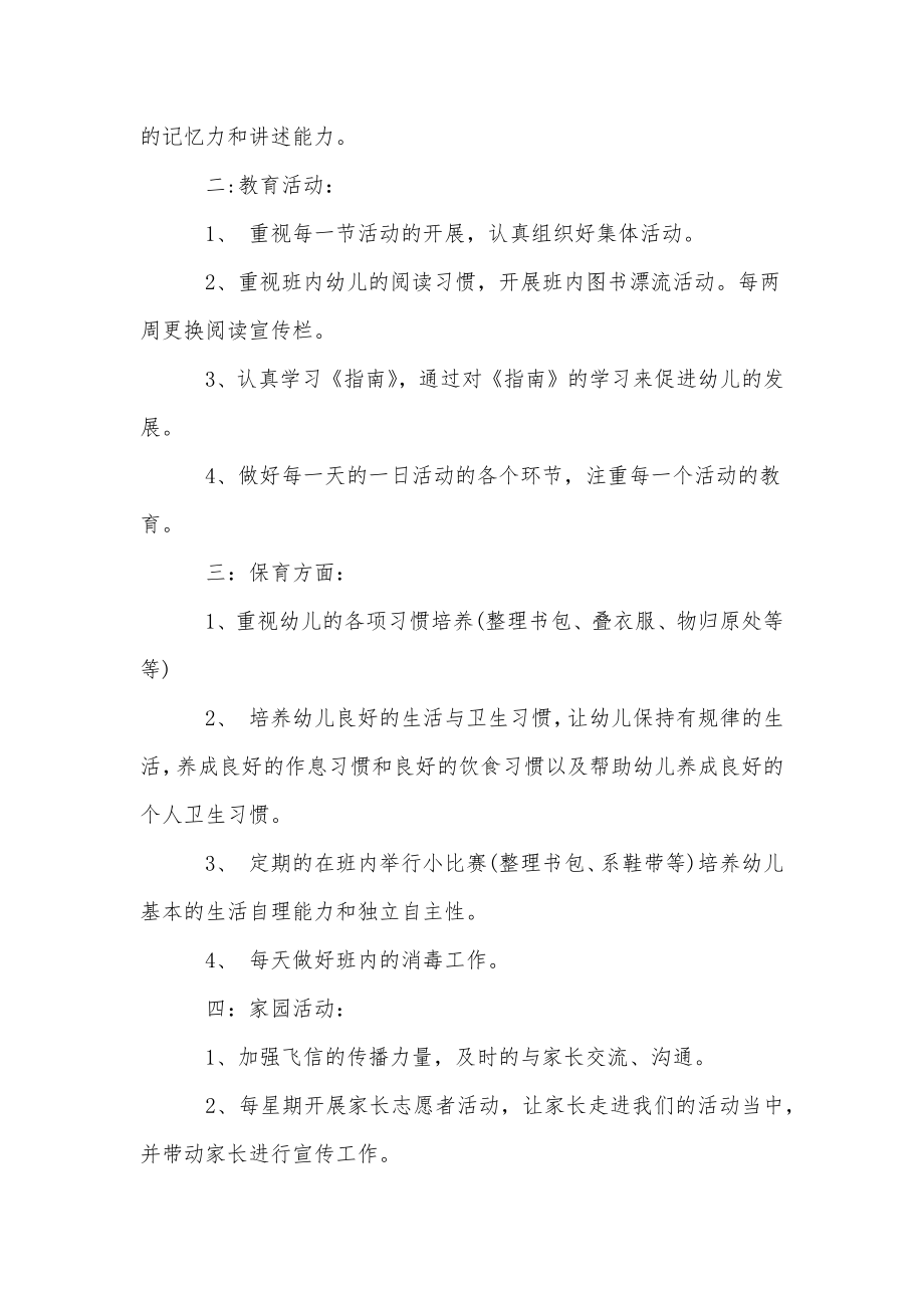 大班班主任工作计划4篇班主任工作计划幼儿园大班.doc