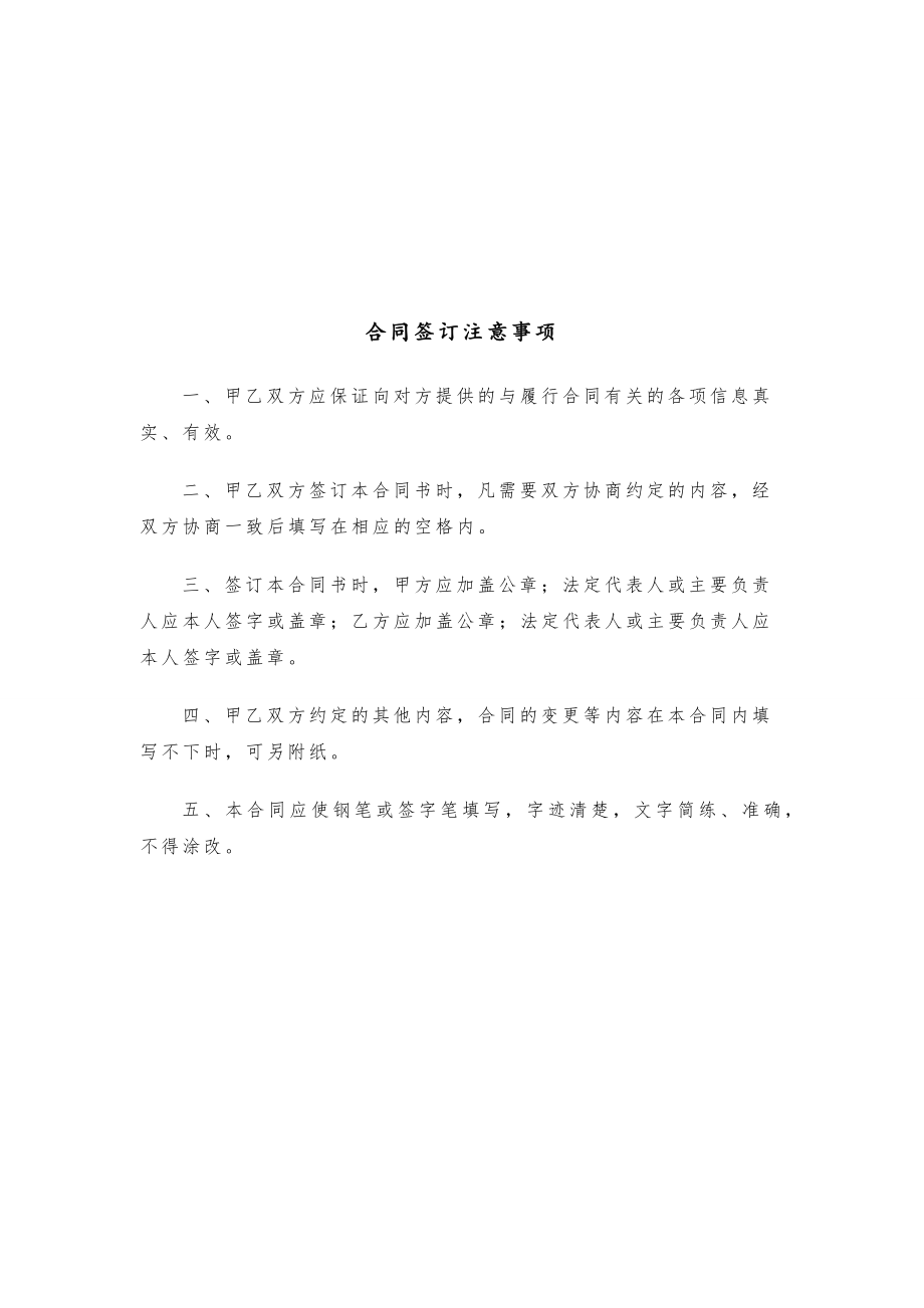 新建股份合作制企业发起人协议书.doc