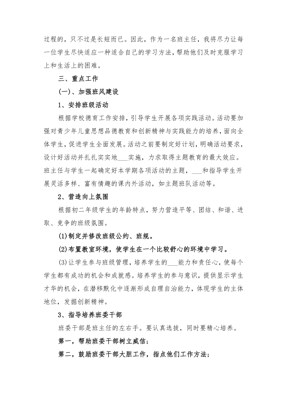 第一学期低年级班主任工作计划(二)与第一学期八上班主任工作计划范文.doc