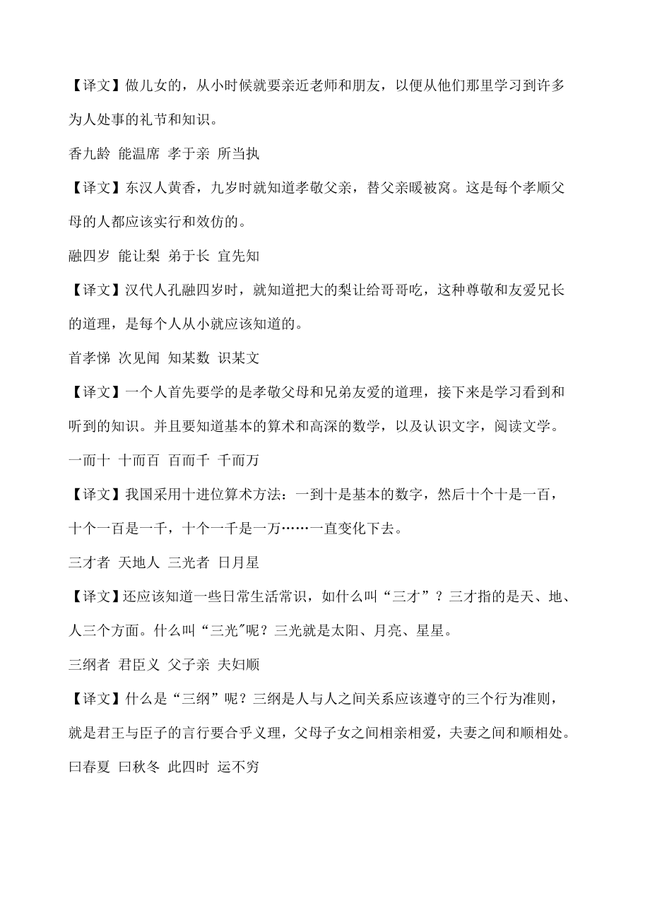 三字经全文翻译三字经译文.doc