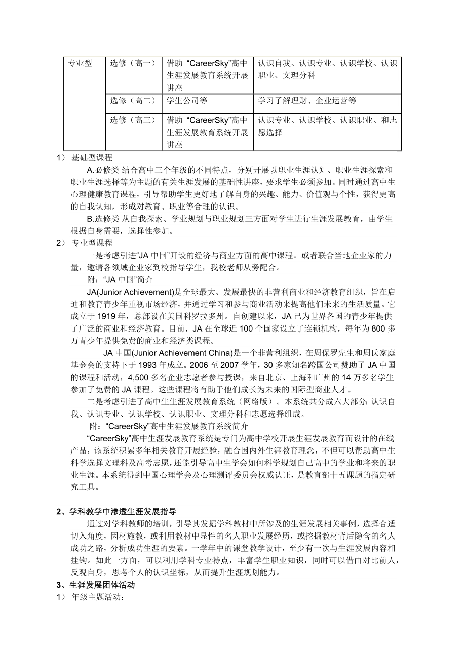 乐清中学学生生涯规划指导方案.doc