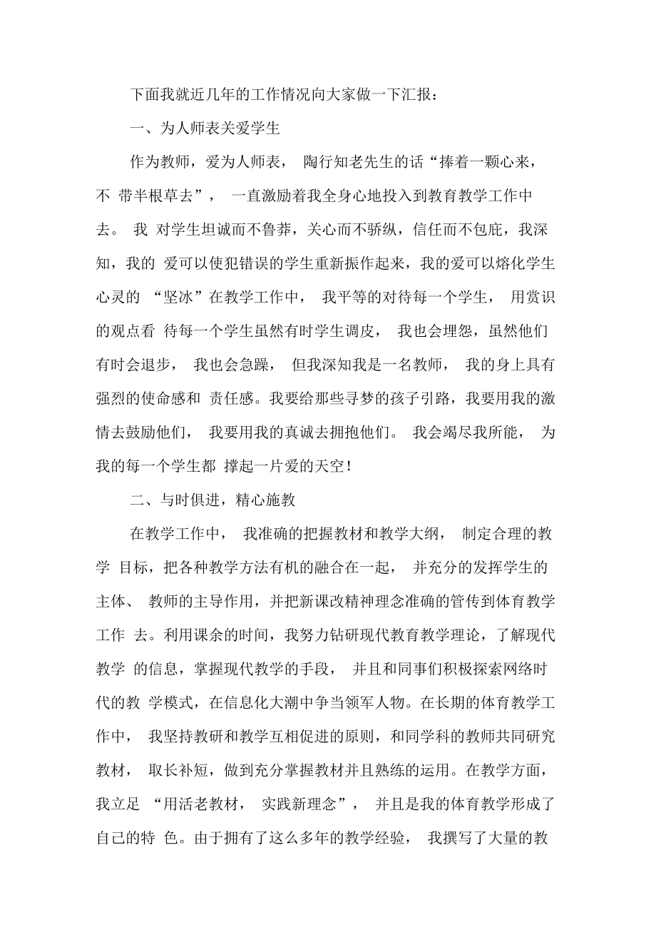 体育教师职称晋升述职报告与体育教师述职报告汇编.doc