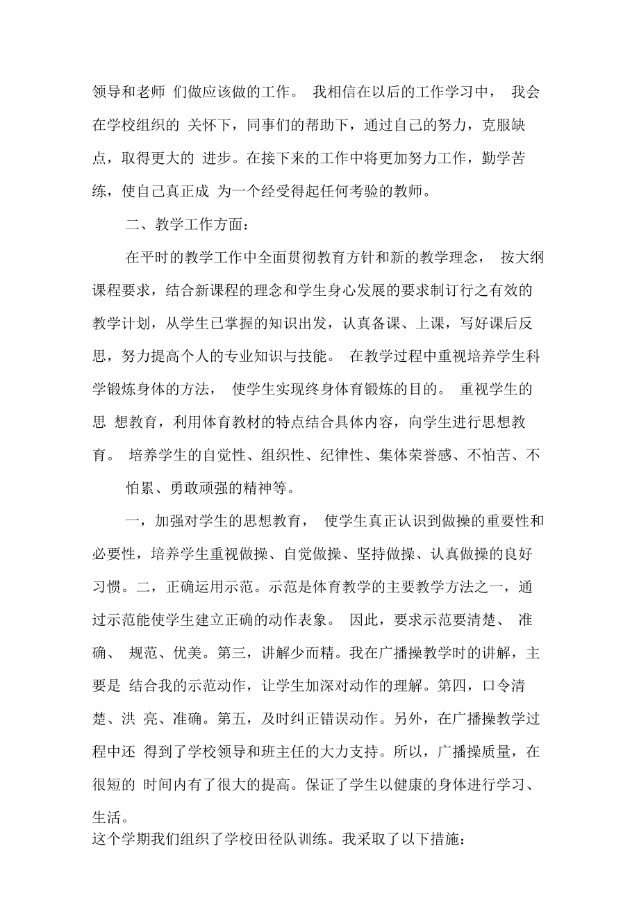 体育教师职称晋升述职报告与体育教师述职报告汇编.doc