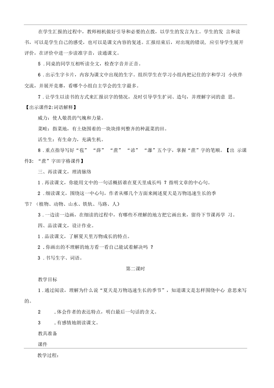 六年级部统编教材语文上册第五单元教案.doc