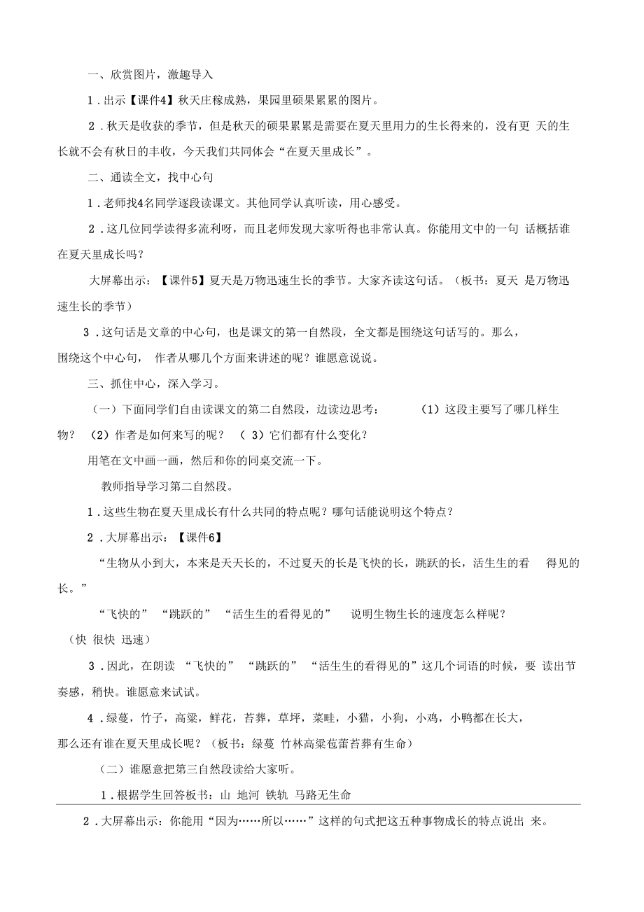 六年级部统编教材语文上册第五单元教案.doc