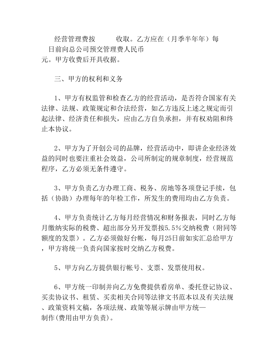 房产中介公司加盟协议书.doc