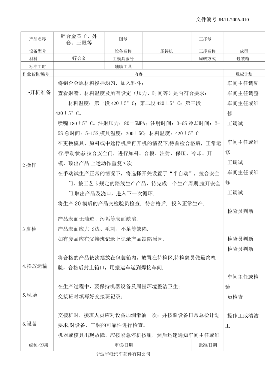 压铸作业指导书作业指导书.doc