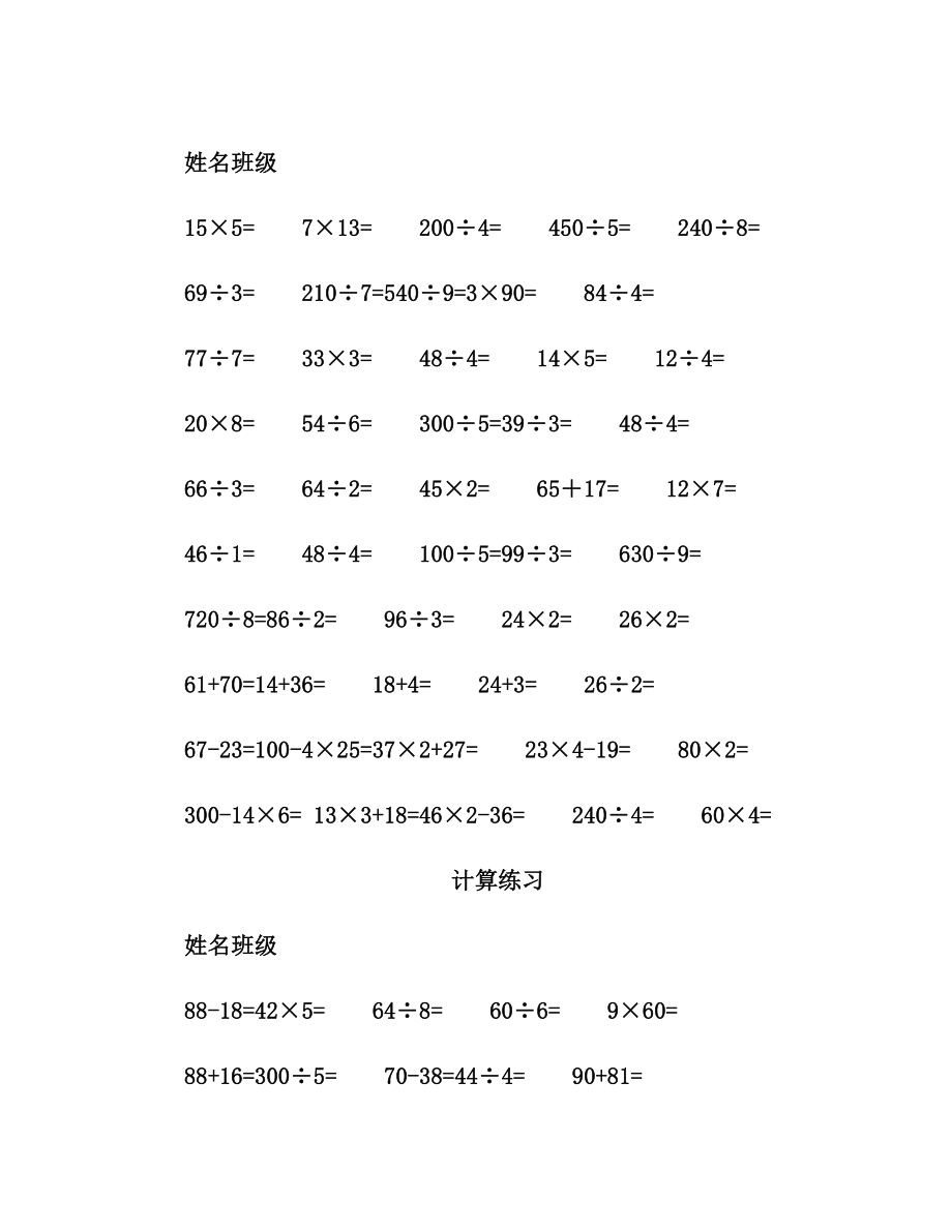 三年级数学上册口算练习500题每日一练.doc