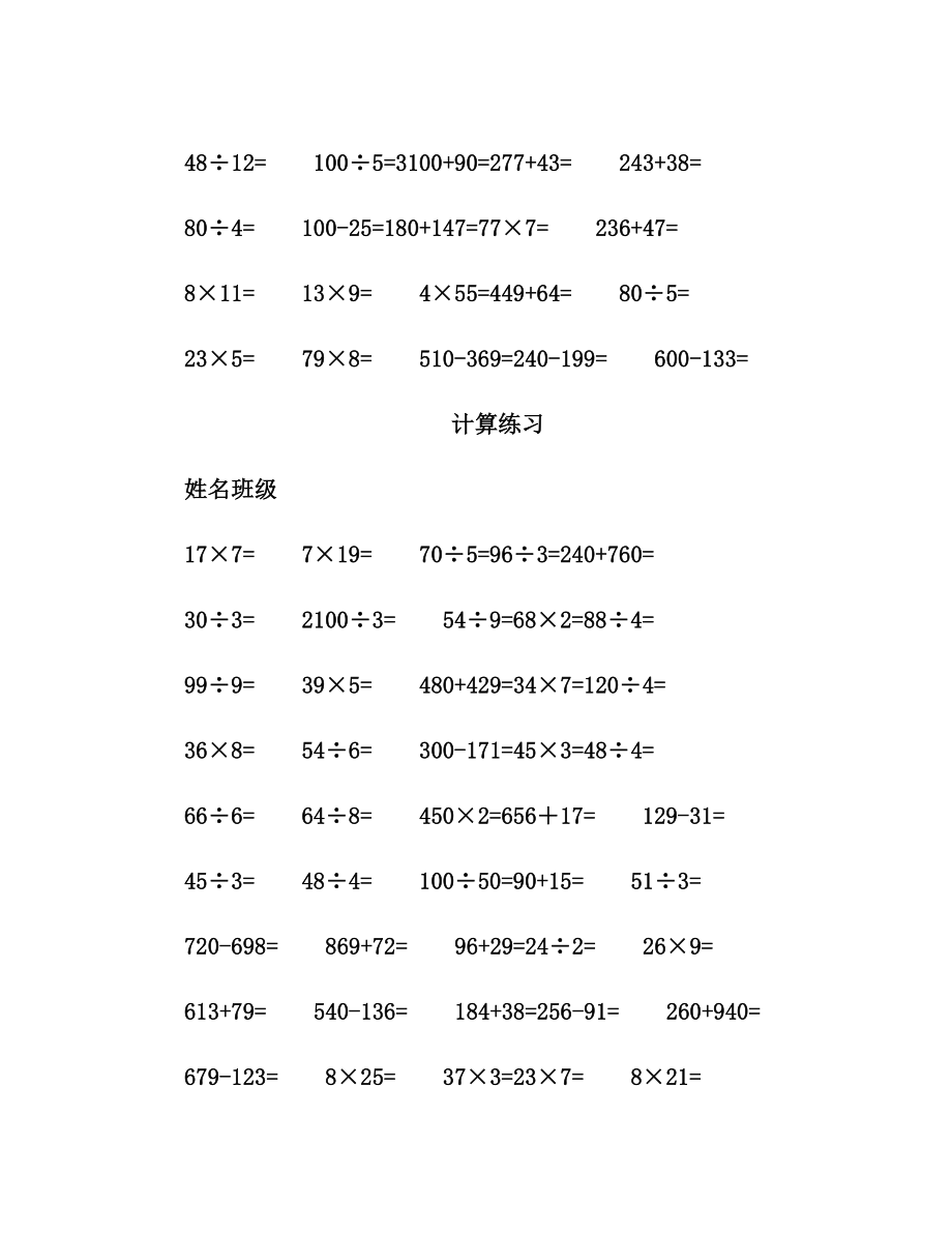 三年级数学上册口算练习500题每日一练.doc