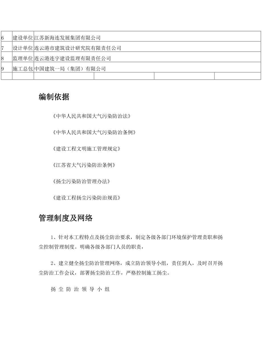 建筑工地扬尘防治方案.doc