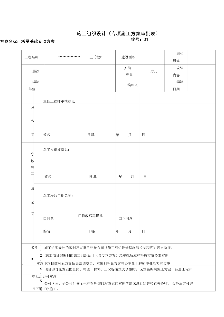 工程塔吊基础专项施工方案.doc