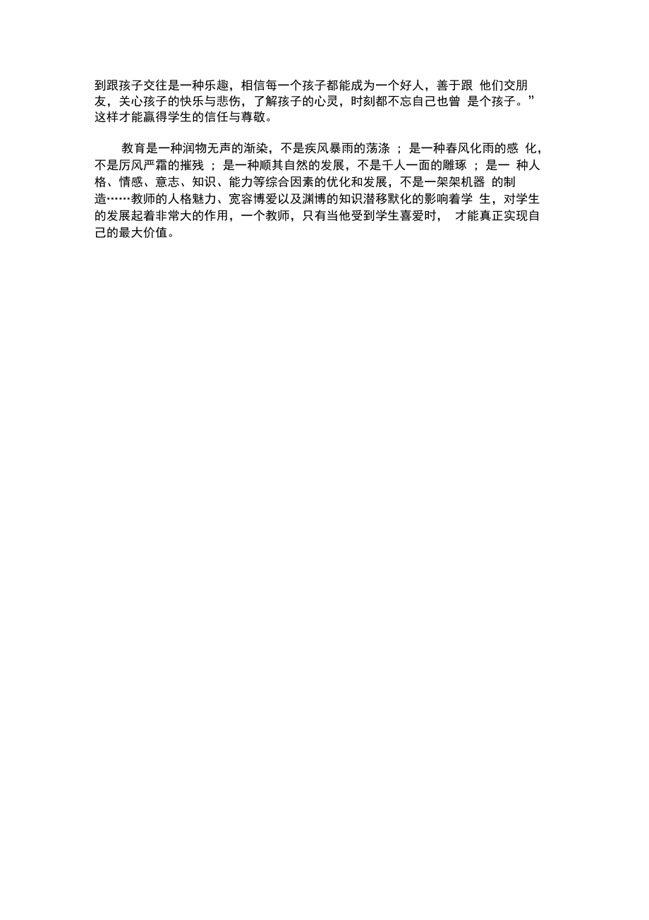 优秀教师师德师风征文3000字.doc