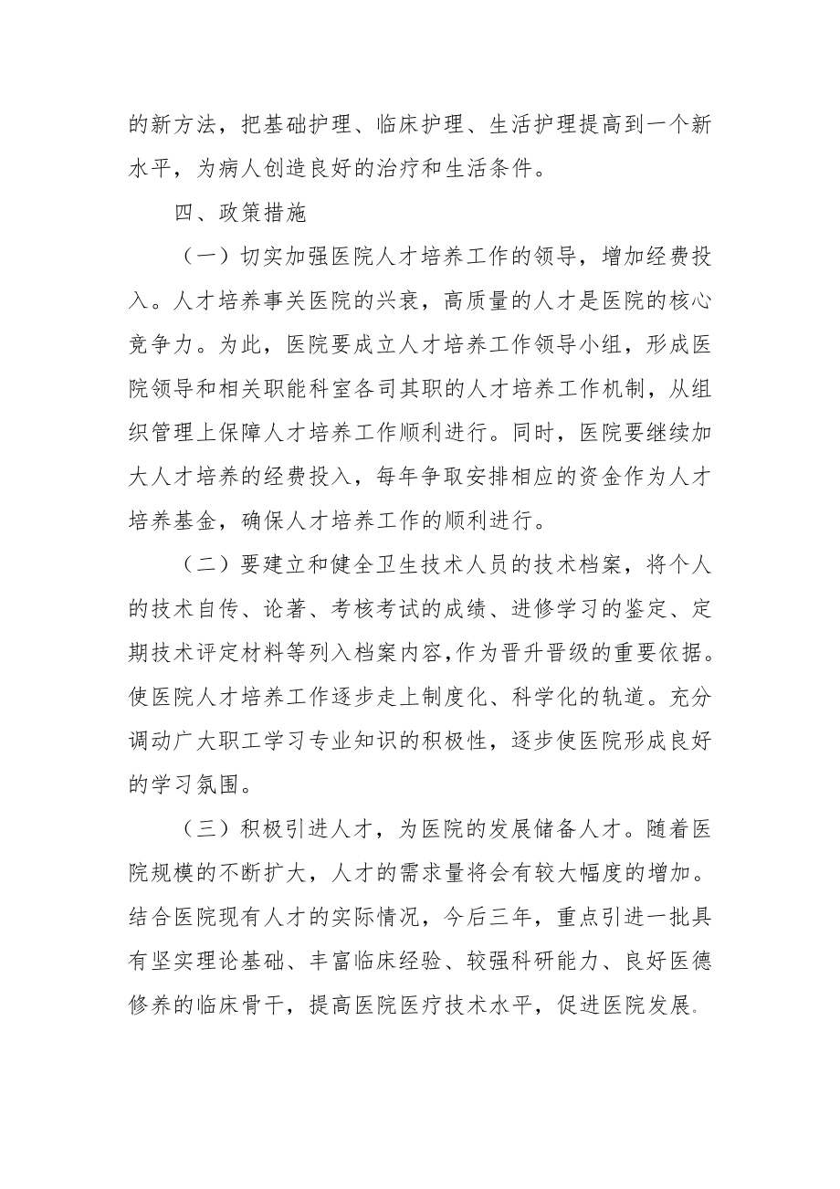 县医院人才培养实施方案.doc