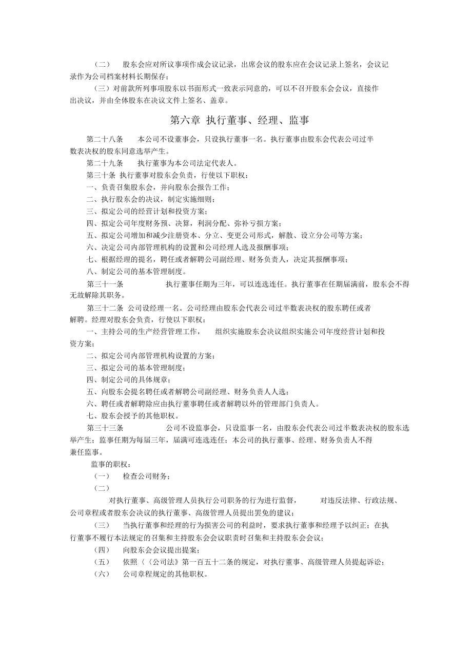 成都公司章程及股东会决议模板.doc