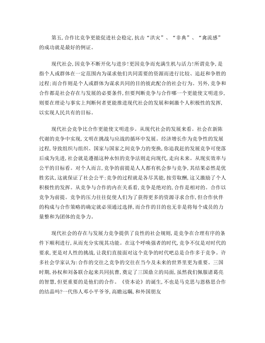 竞争比合作更能使文明进步辩论资料.doc