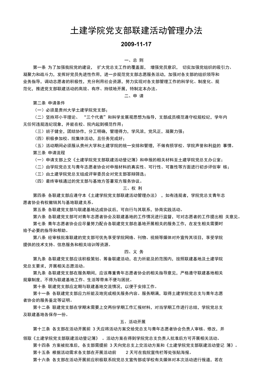 支部联建活动登记簿.doc